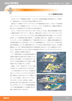 コーア商事株式会社 - 日本ジェネリック製薬協会