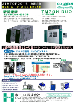 JIMTOF2016 第28回日本国際工作機械見本市