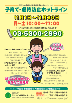 子育て・虐待防止ホットライン