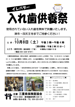 入れ歯供養祭 - 三重県保険医協会