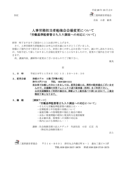会場変更案内 - 三重県経営者協会