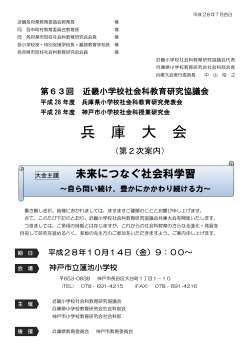 兵 庫 大 会 - 神戸教育情報ネットワーク