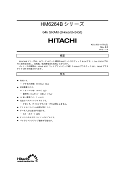 HM6264B シリーズ