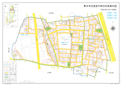 下依知地区住居表示新旧対照案内図（PDF形式 422キロバイト）