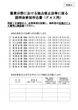 FAX申込書（PDF：44KB）