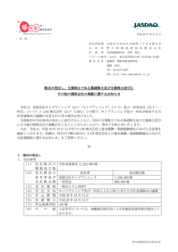 株式の売出し、主要株主である筆頭株主及び主要