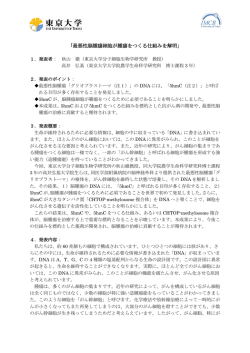 発表資料ダウンロード - 東京大学分子細胞生物学研究所