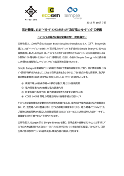 三井物産、ｴﾈﾙｷﾞｰﾏﾈｰｼﾞﾒﾝﾄｺﾝｻﾙﾃｨﾝｸﾞ及び電  ﾄﾚｰﾃﾞｨﾝｸﾞに参画