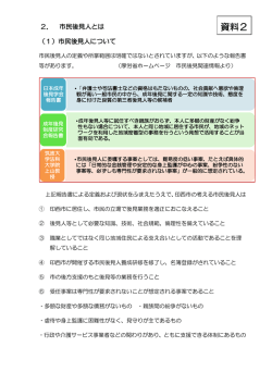 資料2 - 印西市