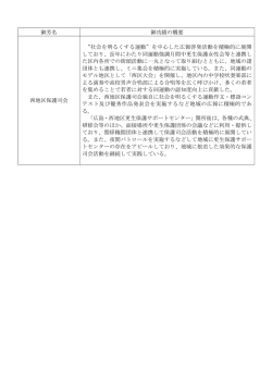 功績の概要はこちら - 更生保護ネットワーク