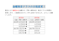 金曜日発音クラスの日程変更について