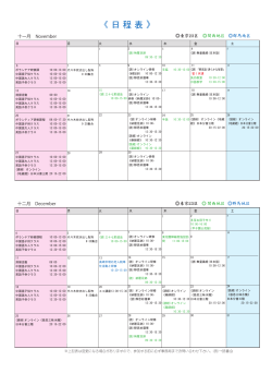 《日程表》