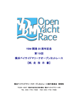 2016 10 14 - 帆走指示書 - ybm-oyr.