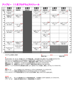 アップビー 11月プログラムスケジュール - アップビー ヨガ＆トレーニング