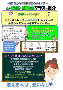 マスターズスイミング腰痛・関節痛クラス紹介