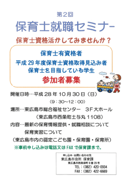 東広島就職ナビ(チラシ
