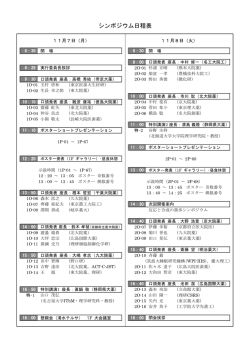 シンポジウム日程表