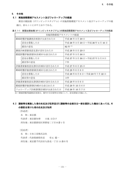 6. その他 6. その他 6.1 実施段階環境アセスメント及びフォローアップの
