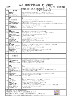 10月 離乳食献立表（3～4段階）