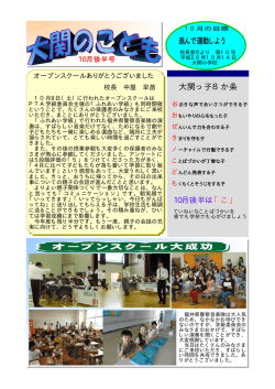 学校だより No10 10/14号