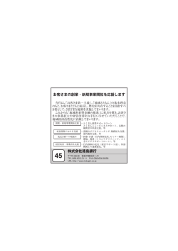 株式会社徳島銀行 - 徳島ニュービジネス協議会