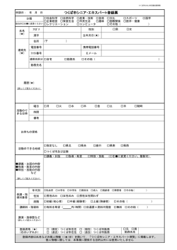 つくば市シニア・エキスパート登録票（PDF形式）