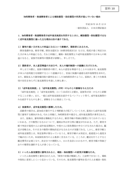 資料10 新保委員提出資料