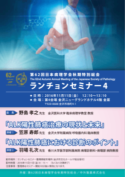 ランチョンセミナー4 - 第62回日本病理学会 秋期特別総会
