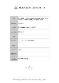 Instructions for use Title 臼井晋編著, 『大規模稲作地帯の