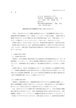 譲渡制限付株式報酬制度の導入に関するお知らせ