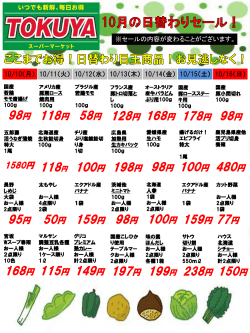 TOKUYAカレンダー