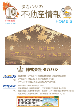 不動産情報誌 - 株式会社タカハシ