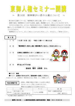 ～ 第3回 精神障がい者の人権について ～