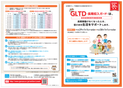 GLTD-長期収入ガード - 日本郵政グループ労働組合