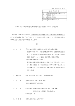 佐世保市との共同研究成果中間報告会の開催について