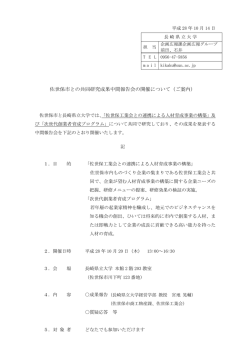 佐世保市との共同研究成果中間報告会の開催について