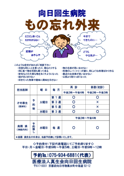 こちら - 向日回生病院