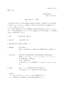 公募要領 - 東京家政学院大学
