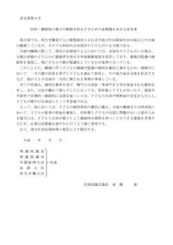 別居・離婚後の親子の断絶を防止するための法整備を