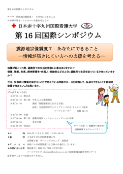 ここをクリック - 日本赤十字九州国際看護大学 日本赤十字九州国際看護