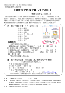 看取り支援のための研修会〜 「最後まで地域で暮らすために」