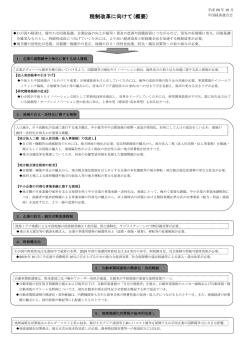 概要 - 中国経済連合会