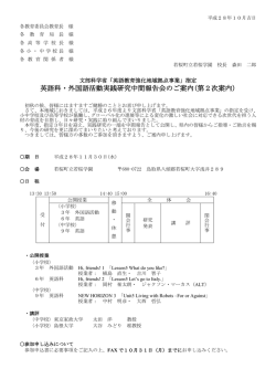 若桜町立若桜学園小学校 吉川 智子 教諭