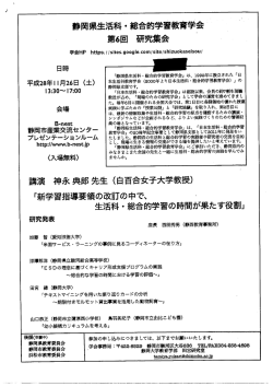 Page 1 静岡県生活科・総合的学習教育学会 第6回 研究集会 学会HP