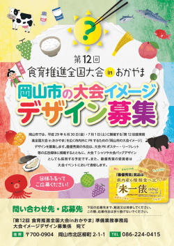 募集要項・応募用紙（PDF:767KB）