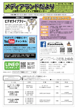 印刷用PDF（581.9 KB） - 上田市マルチメディア情報センター
