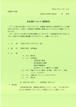 Page 1 平成28年10月13日 保護者の皆様 阿南市立阿南中学校長 林