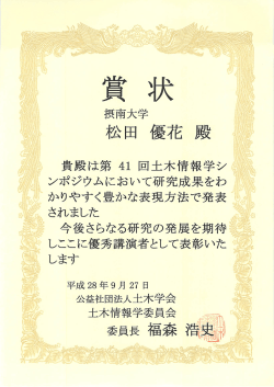 表彰状 M2 松田 優花さん