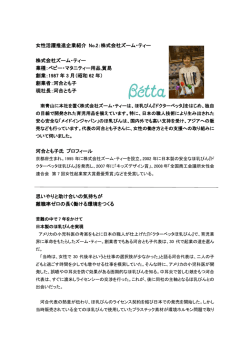 女性活躍推進企業紹介 No.2