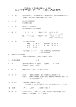 要項/PDF - 仙台市中学校体育連盟